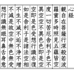 写経を始めてみよう