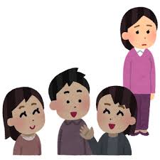 苦手な人との付き合い方〜プライベート〜