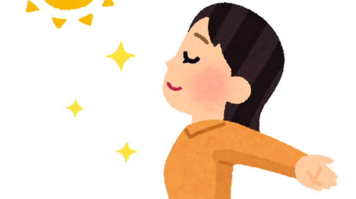 日光浴にもこんなメリットが