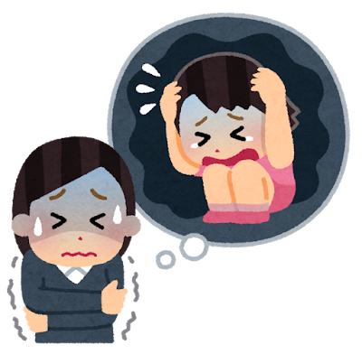 トラウマを消したい