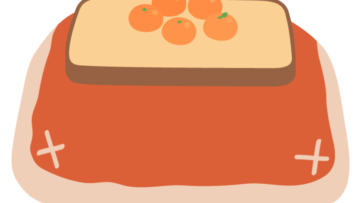 「こたつとみかん」はメリットばかり