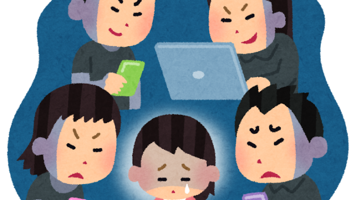 SNSの誹謗中傷に踊らされないためには